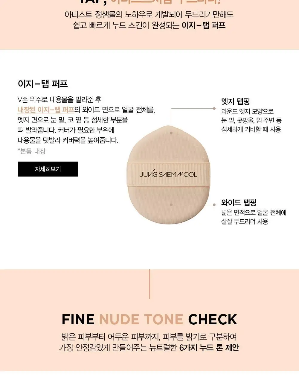 [내추럴글로우파데] 정샘물 스킨 누더 파운데이션 상세페이지 6